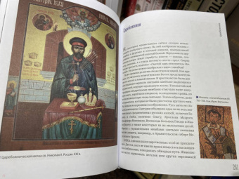 Сергей Зотов: Иконографический беспредел. Необычное в православной иконе