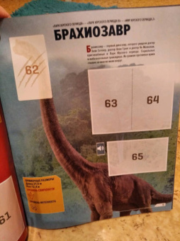 Альбом "МИР ЮРСКОГО ПЕРИОДА" (8018190011982)