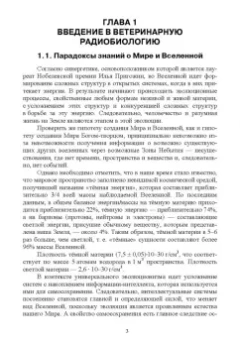 Владимир Степанов: Ветеринарная радиология. Учебное пособие