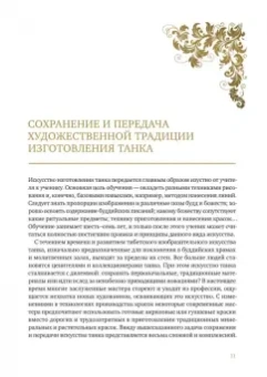 Хайся Ван: Живопись танка