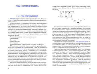 Ольга Саенко: Химия для нехимических специальностей. Учебник