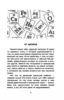 Иванов, Гордий: Химические элементы