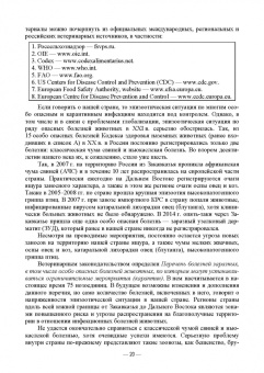 Сидорчук, Кузьмин, Алексеева: Общая эпизоотология. Учебник для ВО