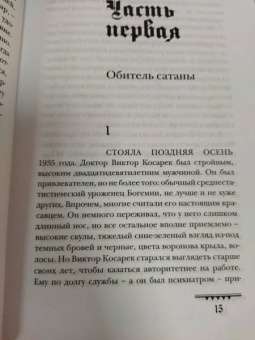 Крейг Рассел: Аспект дьявола
