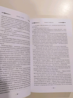 Мэтью Стовер: Клинок Тишалла