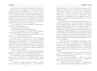 Ольга Куно: Графиня по вызову