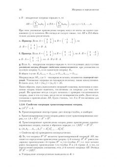 Аскар Туганбаев: Линейная алгебра и аналитическая геометрия. Учебник