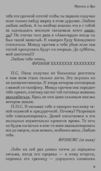 Джером Сэлинджер: Фрэнни и Зуи