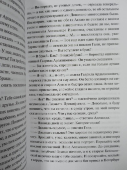 Федор Достоевский: Идиот