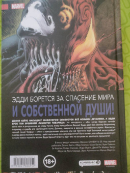 Кейтс, Микелайни: Веном. Полное собрание. Том 2