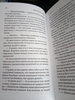 Лакки Дэй: Порочная связь