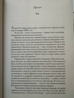 Элизабет Гилберт: Происхождение всех вещей