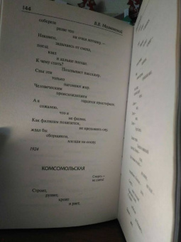 Владимир Маяковский: "По мостовой моей души изъезженной..."