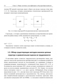 Сухинец, Гулин: Основы построения и методы проектирования аналого-цифровых интерфейсов и интеллектуальных датчиков