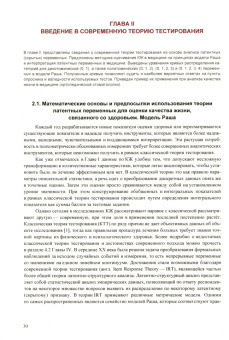 Муслов, Арутюнов, Маев: Измерение показателей качества жизни в медицине на основе классической и современной теории