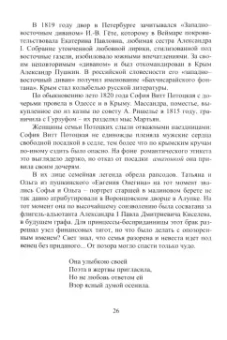 Светлана Макуренкова: Пушкин и Грибоедов. Крымский узел золотого века русской литературы. 1820-1825