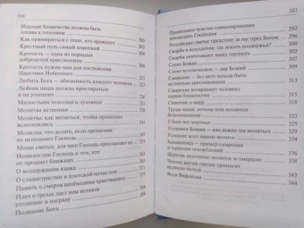 Помощник преподобного Сергия. Жизнеописание. Духовный алфавит архимандрита Кирилла