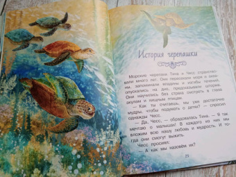 Наталия Немцова: Тайны океана. Сказки для почемучки