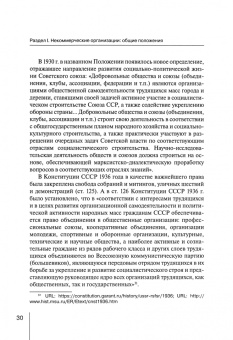 Павел Сокол: Правовое положение некоммерческих организаций в Российской Федерации. Учебник