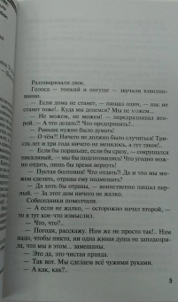 Татьяна Устинова: Призрак Канта