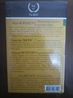 Воннегут, Фолкнер, Беллоу: Американская проза XX века. Лучшее. Комплект из 4-х книг