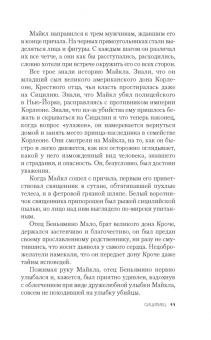 Марио Пьюзо: Сицилиец