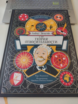 Карл Уилкинсон: Альберт Эйнштейн и его теория относительности