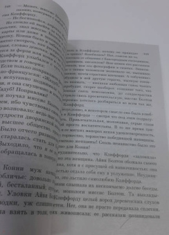 Дэвид Лоуренс: Любовник леди Чаттерли
