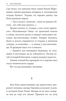 Иван Шмелев: Неупиваемая чаша