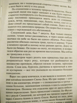 Владимир Арсеньев: По Уссурийскому краю. Дерсу Узала