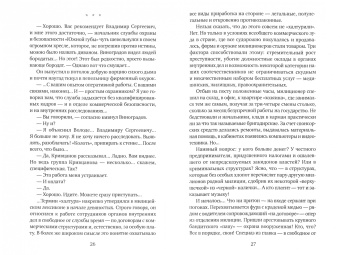 Никита Филатов: Записки о капитане Виноградове