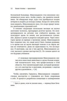 Салливан, Харди: Выше головы — прыгнешь! Делай в 10х меньше, получай в 10х больше