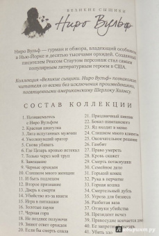 Рекс Стаут: Горная кошка