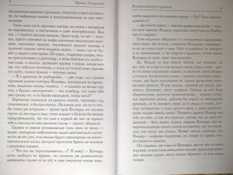 Ирина Лазаренко: Клятва золотого дракона