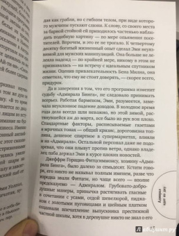 Ридпат, Эдвардс, Лавси: Адмирал идет ко дну