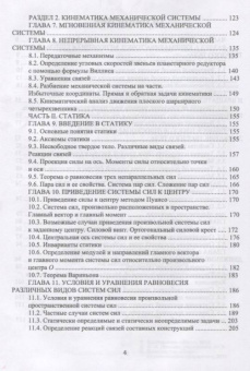 Феликс Доронин: Теоретическая механика. Учебное пособие