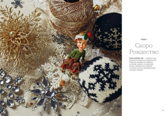 Нерйордет, Закрисон: 55 вязаных шаров от Арне и Карлоса. Гирлянды, венки, новогодние композиции, подарки и елочные украш.