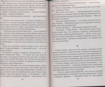 Богдан Сушинский: Скитальцы океана