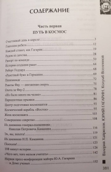 Валерий Хайрюзов: Юрий Гагарин. Колумб Вселенной