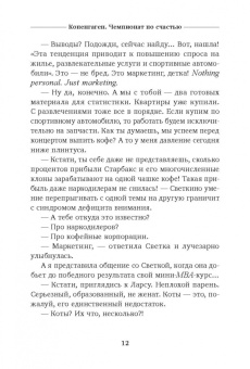 Марина Йоргенсен: Копенгаген. Чемпионат по счастью