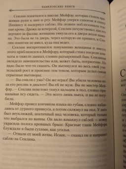 Джосайя Бэнкрофт: Вавилонские книги. Книга 1. Восхождение Сенлина