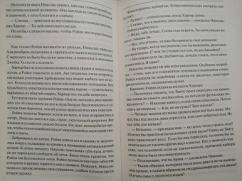 Уилбур Смит: Седьмой свиток