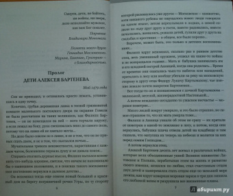 Роберт Святополк-Мирский: Служители тайной веры