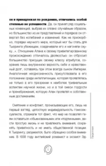Эндрю Ходжес: Вселенная Алана Тьюринга