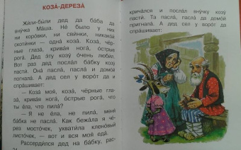 Толстой, Горький: Русские сказки