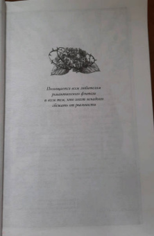 Дженни Хикман: Проклятый поцелуй