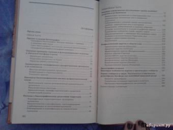 Дроздов, Второв: Биогеография