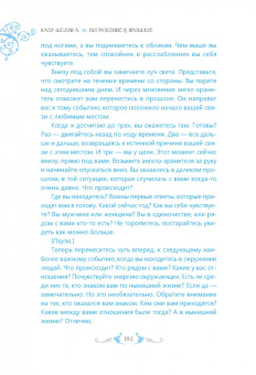 Шелли Каер: Погружение в прошлое. Исцеляющий опыт предыдущих жизней