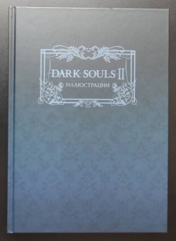 Dark Souls II. Иллюстрации