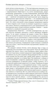 Галина Бедненко: Ролевые архетипы женщин и мужчин